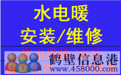24小時維修暖氣、修空調(diào)、修冰箱、修各種管道漏水