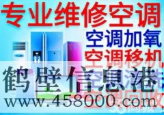 【家電】維修空調(diào)、太陽(yáng)能、熱水器、洗衣機(jī)、冰箱、電視機(jī)等家電