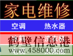 【太陽能】太陽能維修、修空調(diào)、修電視、修洗衣機(jī)、修熱水器 家
