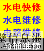 【維修水電】鶴壁上門維修水電、各種水管、閥門、軟管