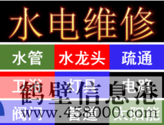 維修電路跳閘，線路短路，家里沒有電等電路問題