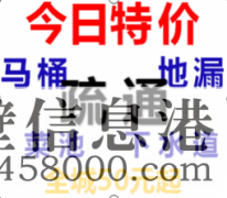 {疏通}鶴壁50元疏通馬桶，疏通下水道，疏通管道等