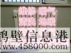 全鶴壁專業(yè)水電暖改造維修。地暖煙機空調清洗178381005