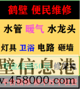 鶴壁上門修水管電話，維修下水道服務