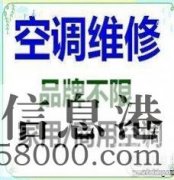 鶴壁安裝空調(diào)電話空調(diào)安裝，鶴壁空調(diào)加氟，鶴壁移空調(diào)電話，維修