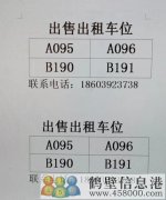 出售！ 車位出售！出租！出售！出售！