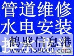 鶴壁維修改裝水管管道電話，修太陽(yáng)能漏水電話