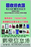 新區(qū)上門回收：閑置衣物、鞋子、皮包