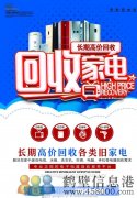 鶴新區(qū)高價(jià)回收空調(diào)，冰箱冰柜，洗衣機(jī)，電視等各種家電
