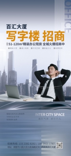 百匯大廈 寫(xiě)字樓 招商